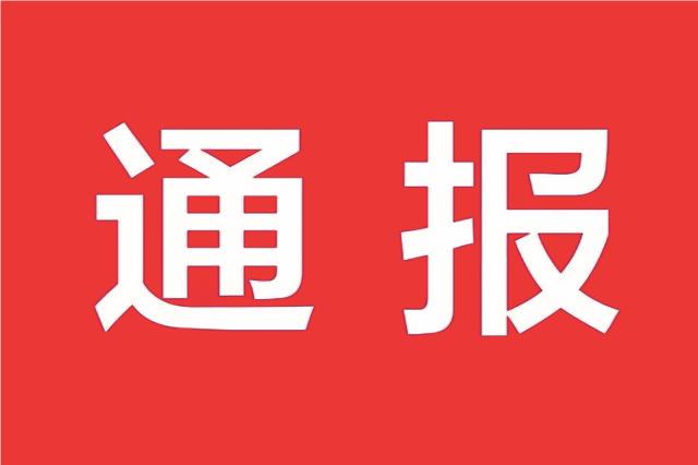 关于2021年“让爱无缺”公益捐赠先进单位的通报