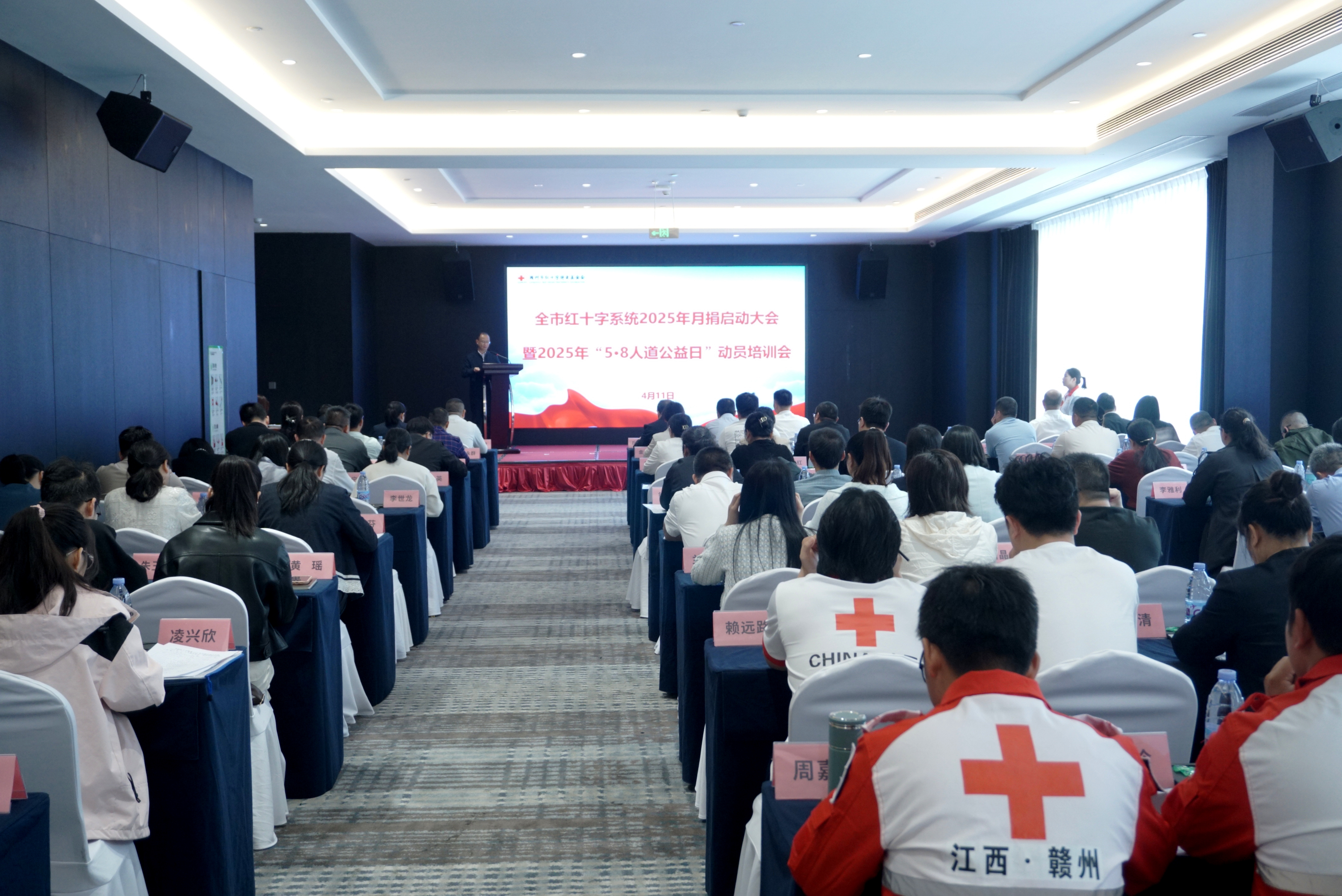 赣州市红十字会召开2025年月捐启动大会暨2025年“5·8人道公益日”动员培训会