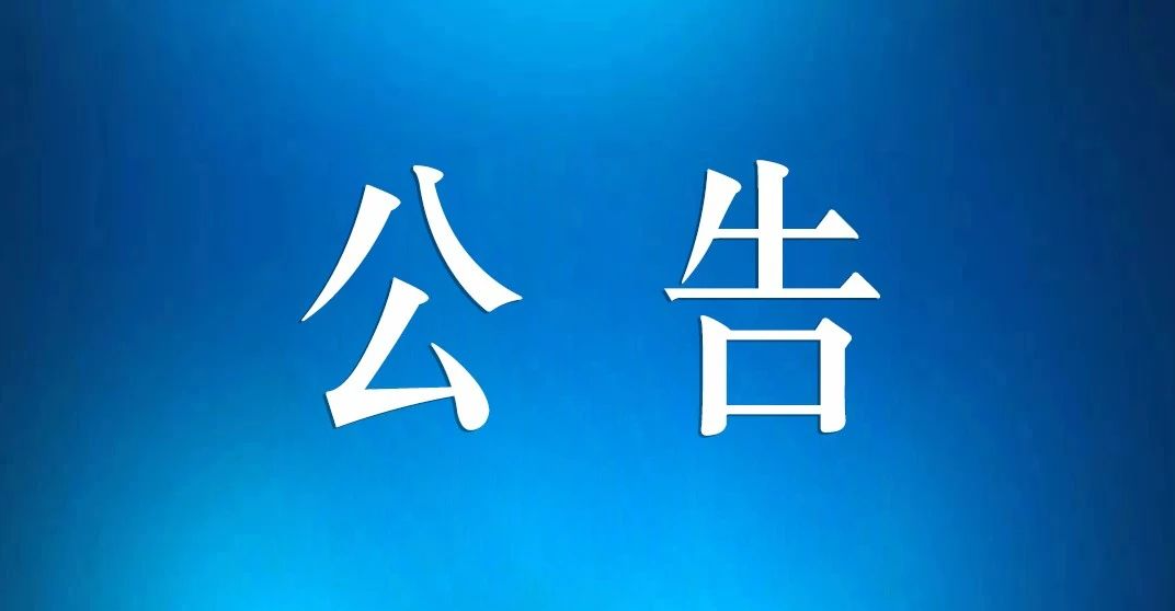 基金会关于不法分子冒用基金会名义进行网络诈骗事宜的严正声明 