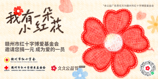 久久公益节倡议书|“益”起行动，久久“赣”好事