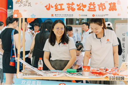久久公益节|小红花公益市集在招商花园城成功举办